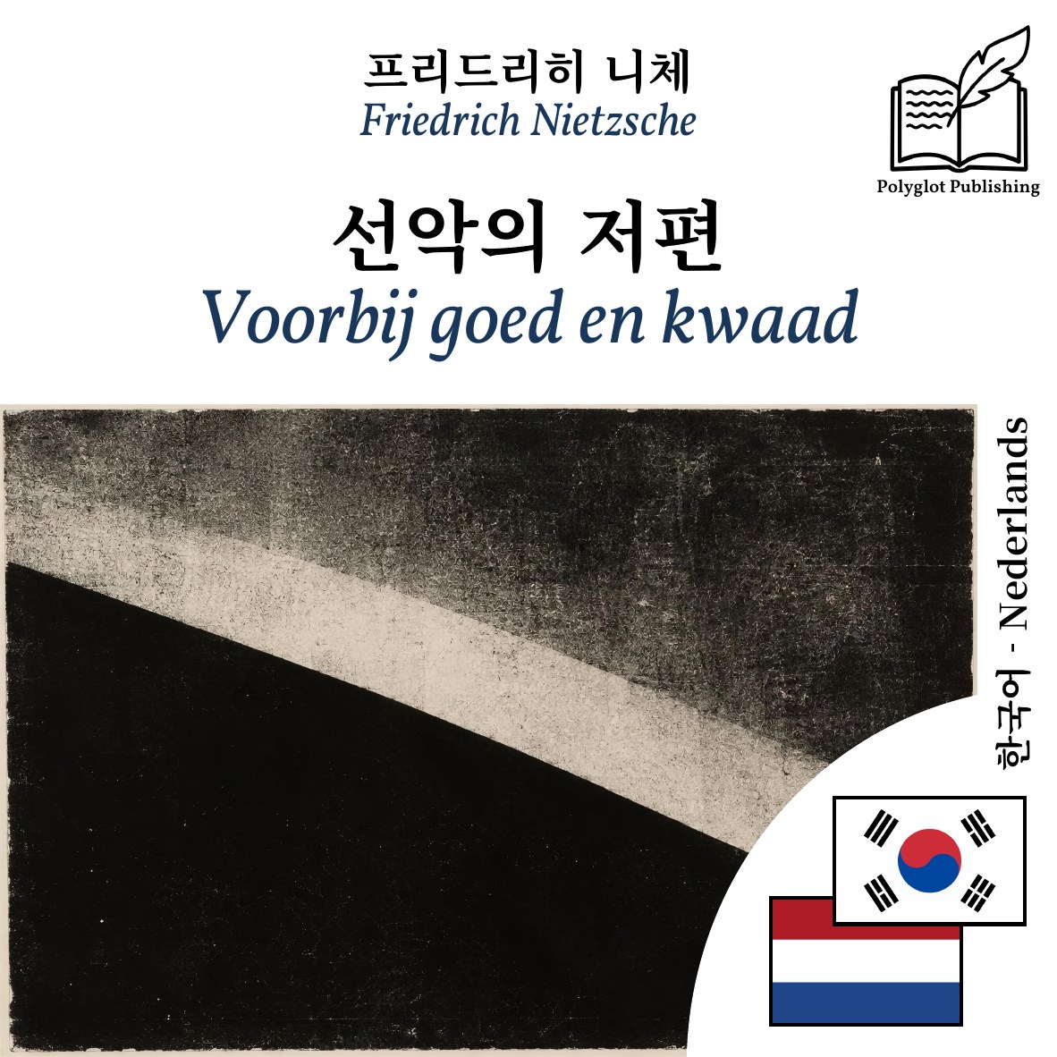 Voorbij goed en kwaad