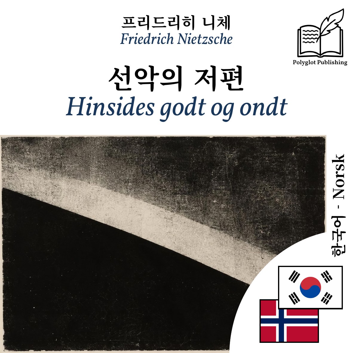 Hinsides godt og ondt