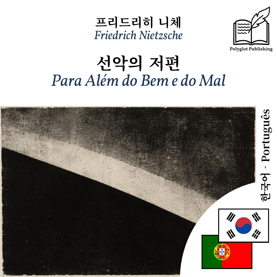 Para Além do Bem e do Mal