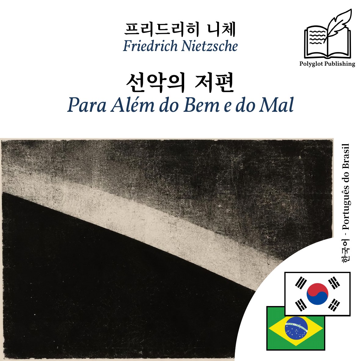 Para Além do Bem e do Mal