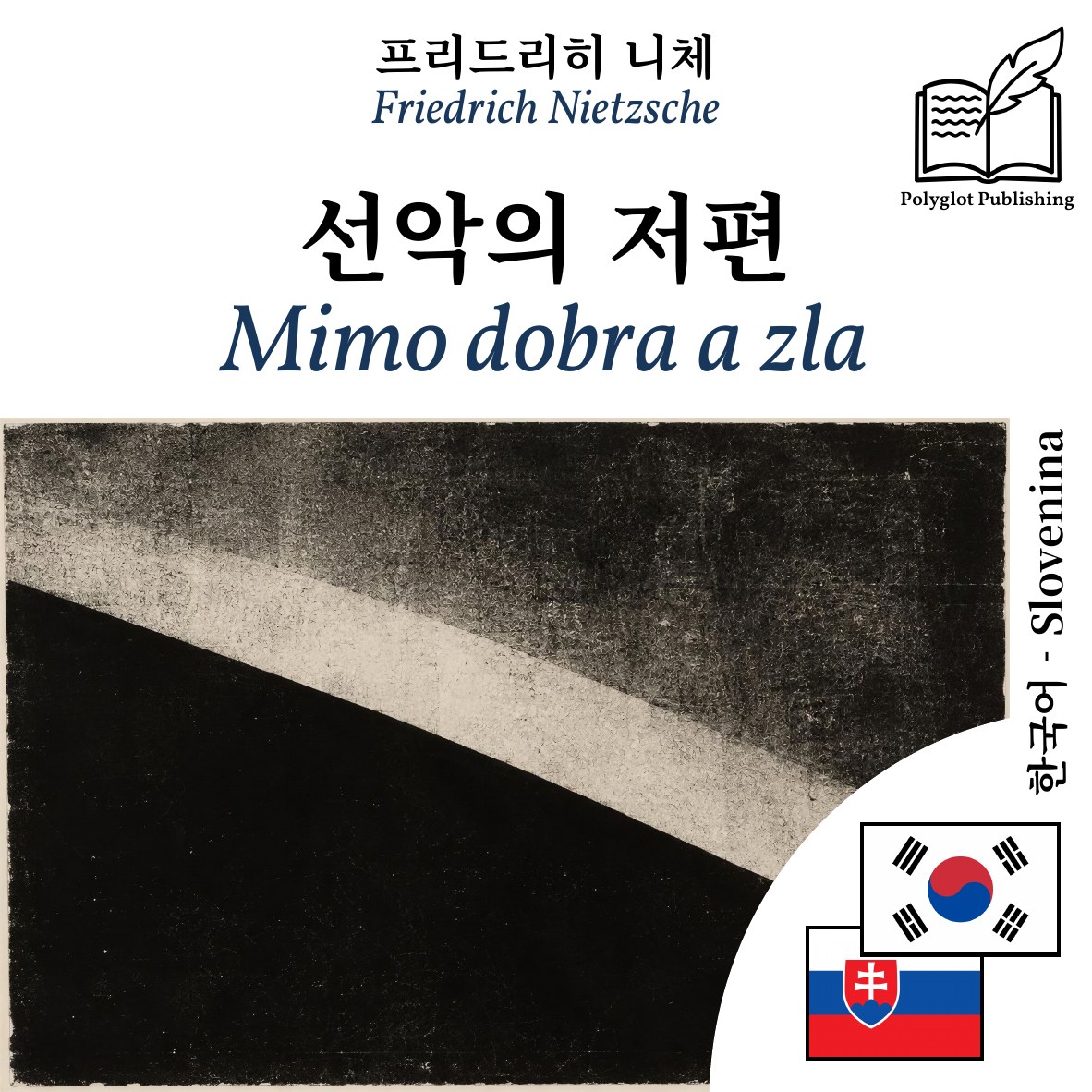 Mimo dobra a zla