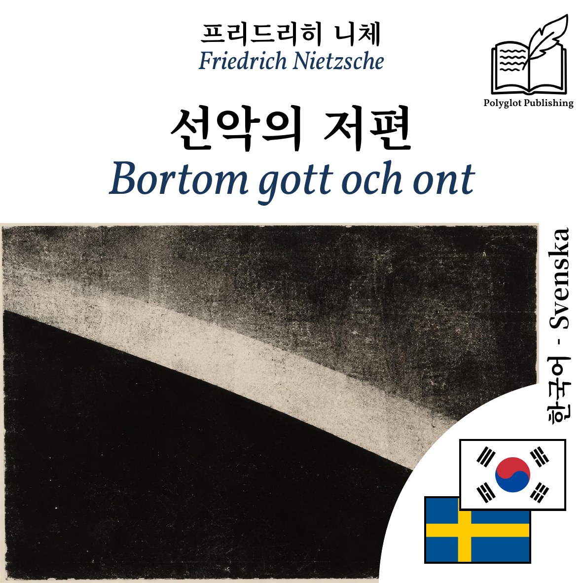 Bortom gott och ont