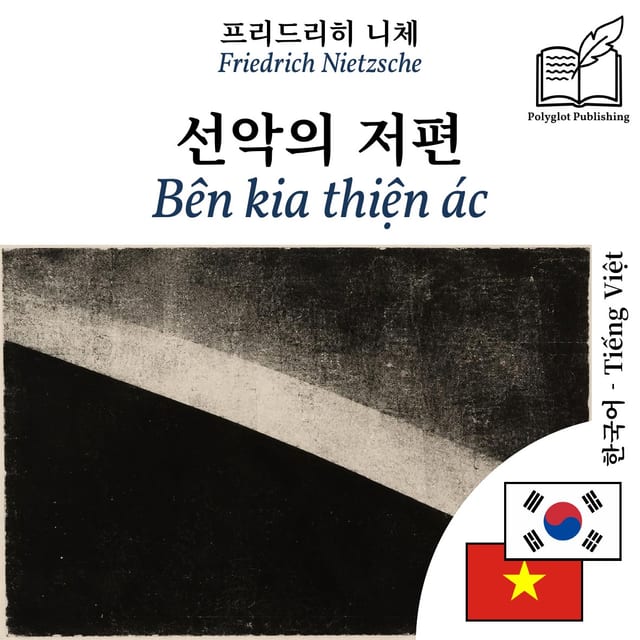 Bên kia thiện ác