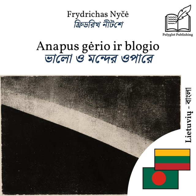 ভালো ও মন্দের ওপারে