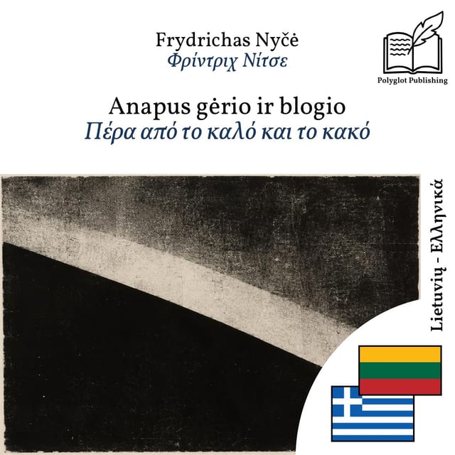 Πέρα από το καλό και το κακό