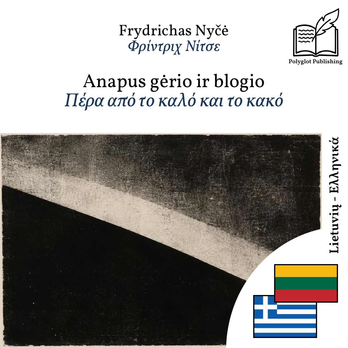 Πέρα από το καλό και το κακό