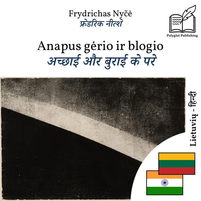 अच्छाई और बुराई के परे