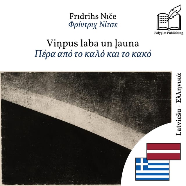 Πέρα από το καλό και το κακό