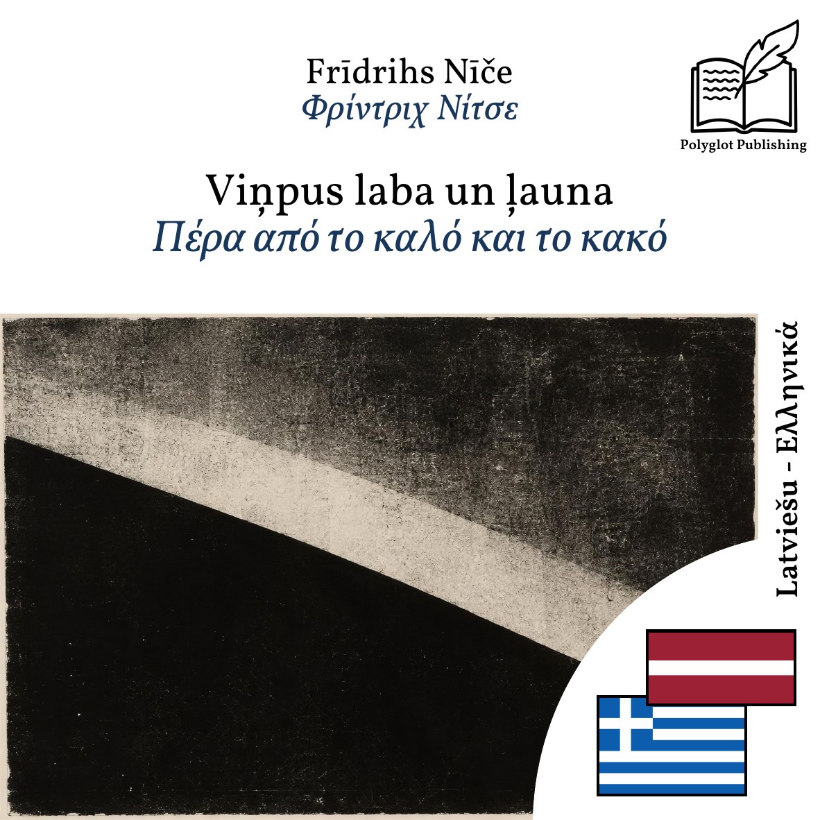 Πέρα από το καλό και το κακό