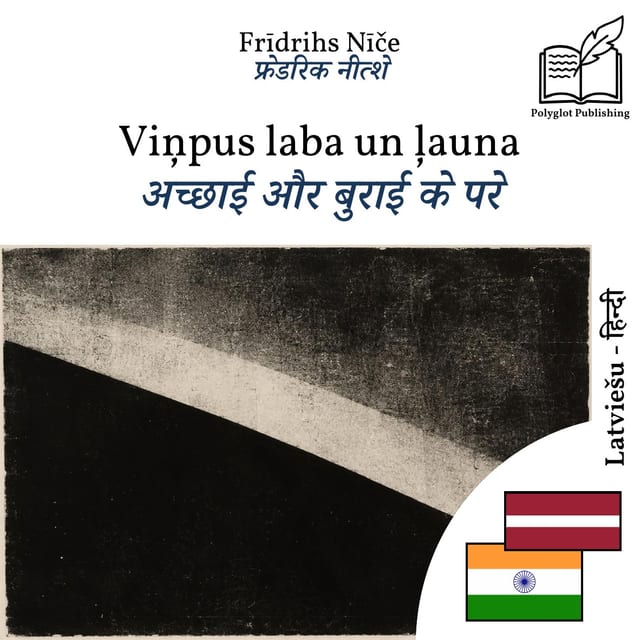 अच्छाई और बुराई के परे