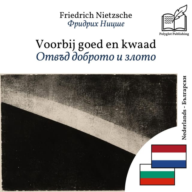 Отвъд доброто и злото