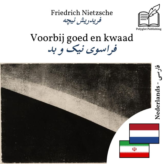 فراسوی نیک و بد