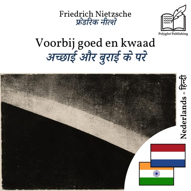 अच्छाई और बुराई के परे
