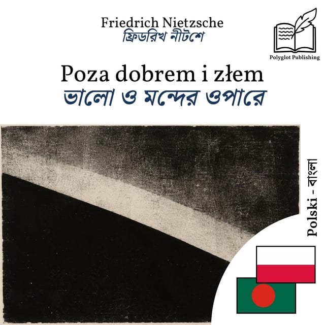 ভালো ও মন্দের ওপারে