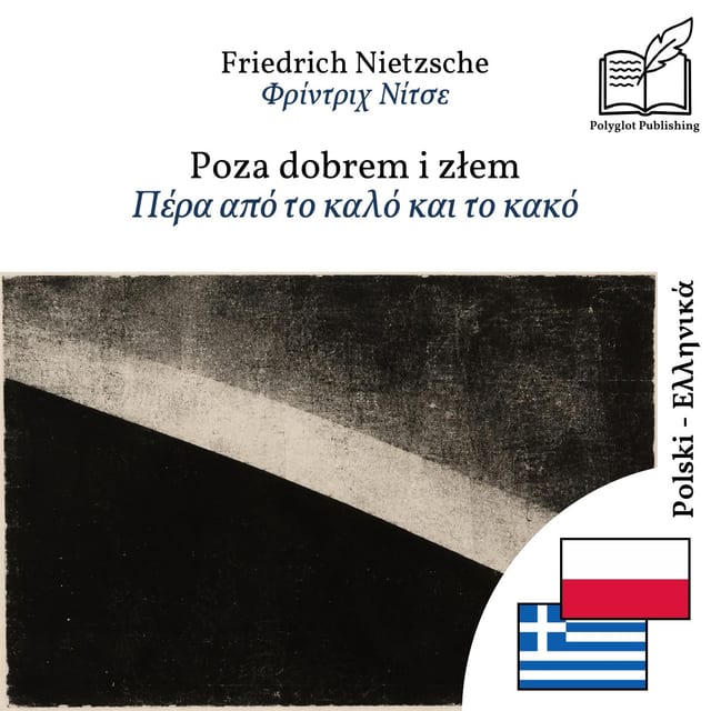 Πέρα από το καλό και το κακό