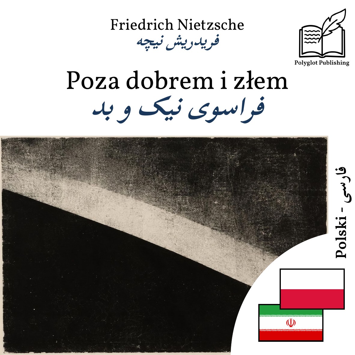 فراسوی نیک و بد
