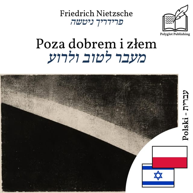 מעבר לטוב ולרוע