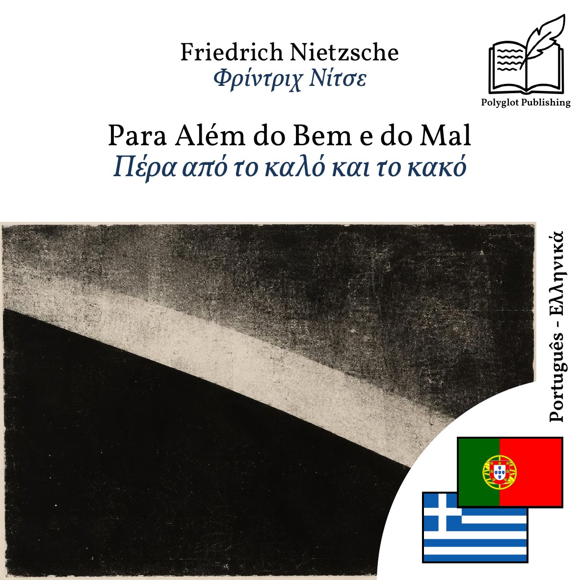 Πέρα από το καλό και το κακό