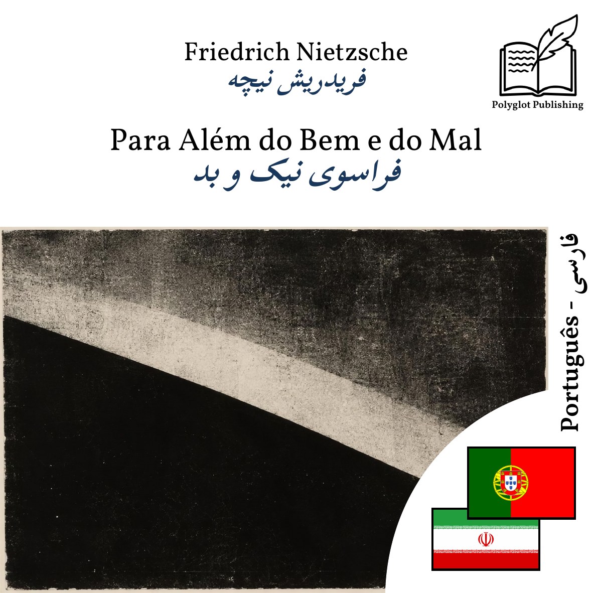 فراسوی نیک و بد