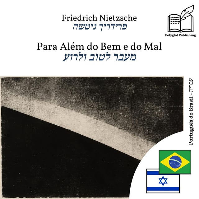 מעבר לטוב ולרוע