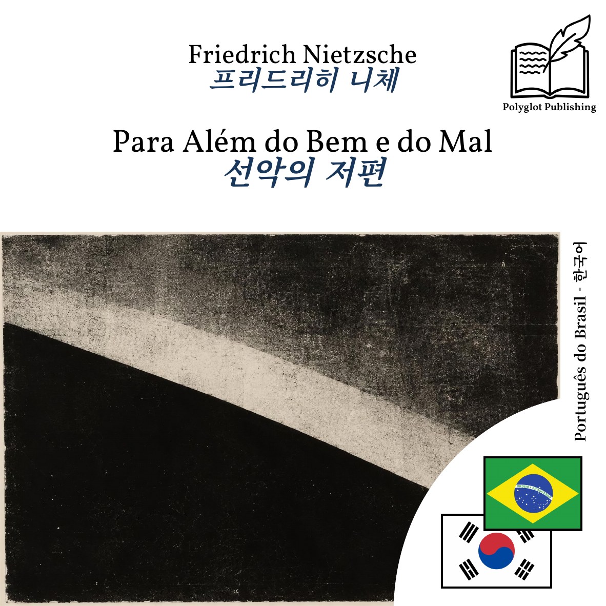 선악의 저편