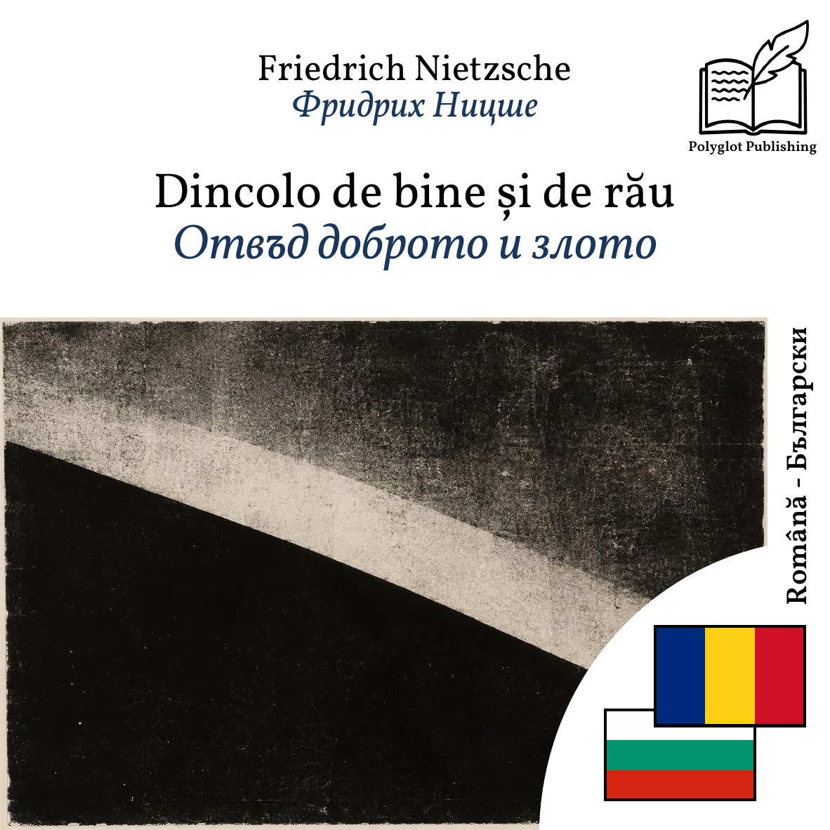 Отвъд доброто и злото