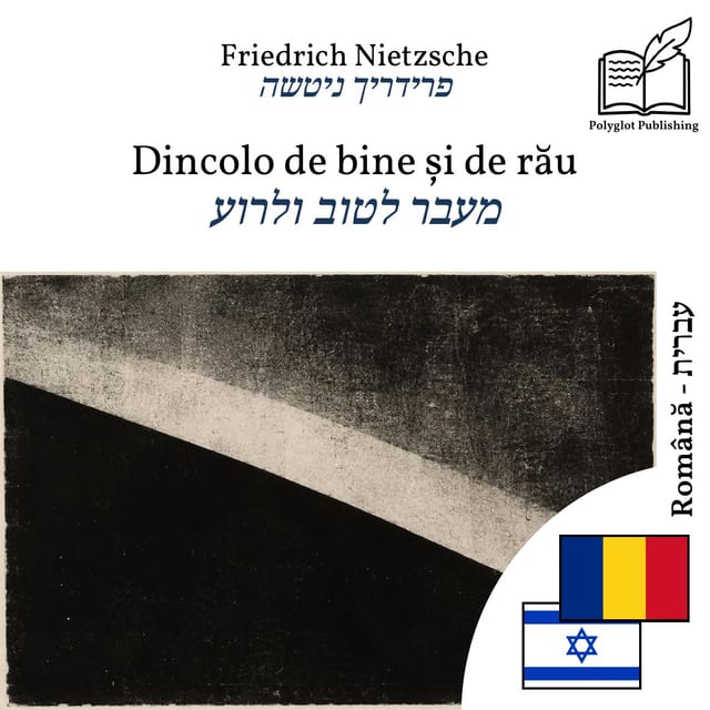 מעבר לטוב ולרוע