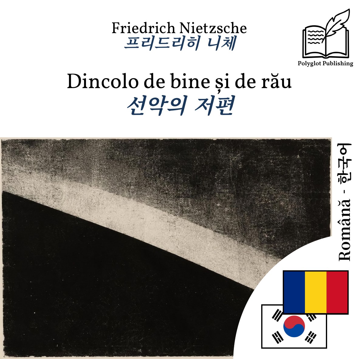 선악의 저편