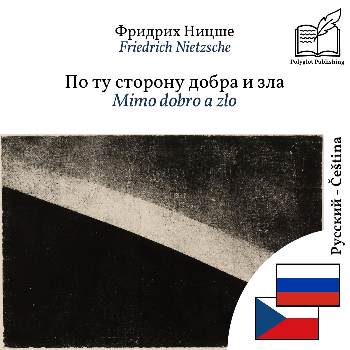 Mimo dobro a zlo