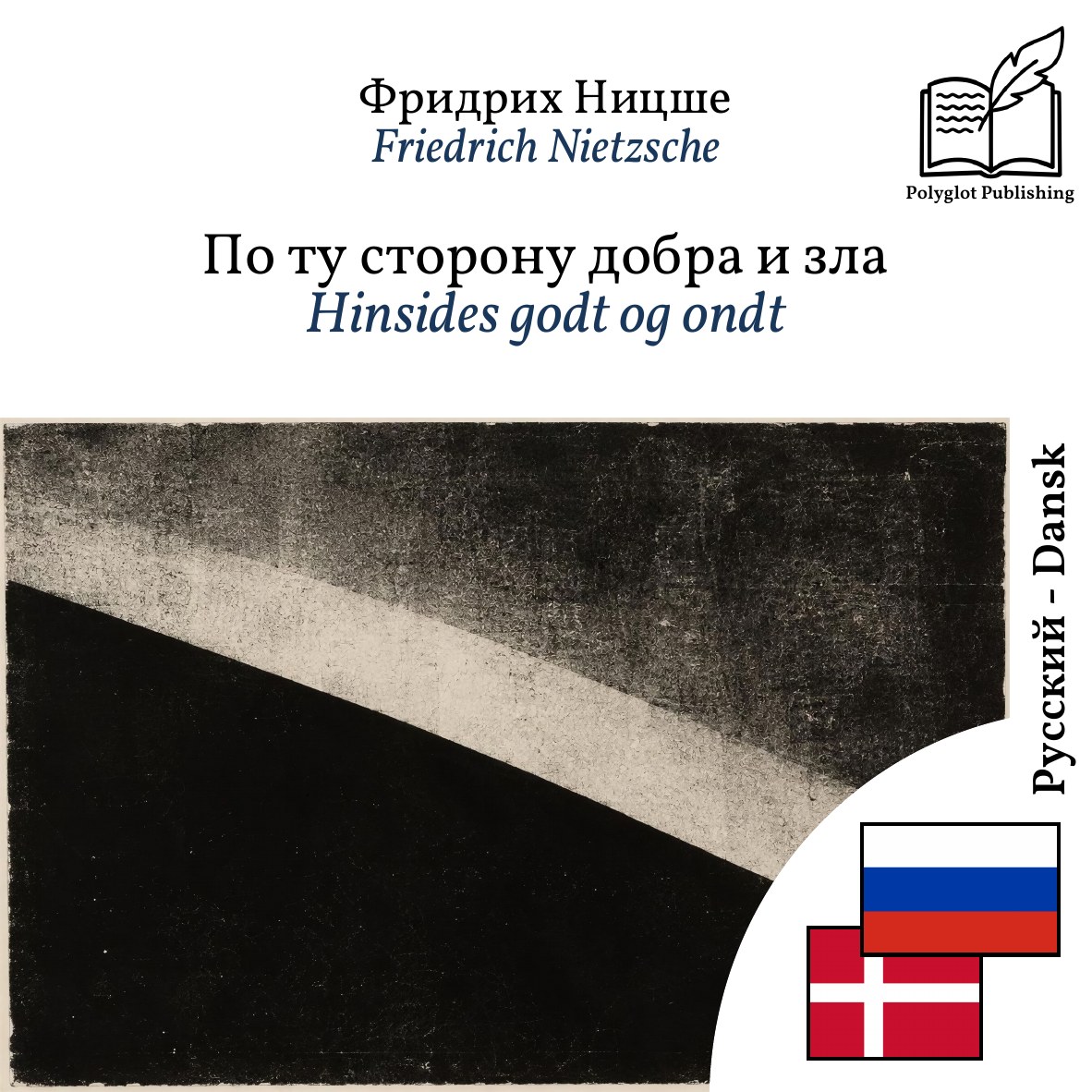 Hinsides godt og ondt