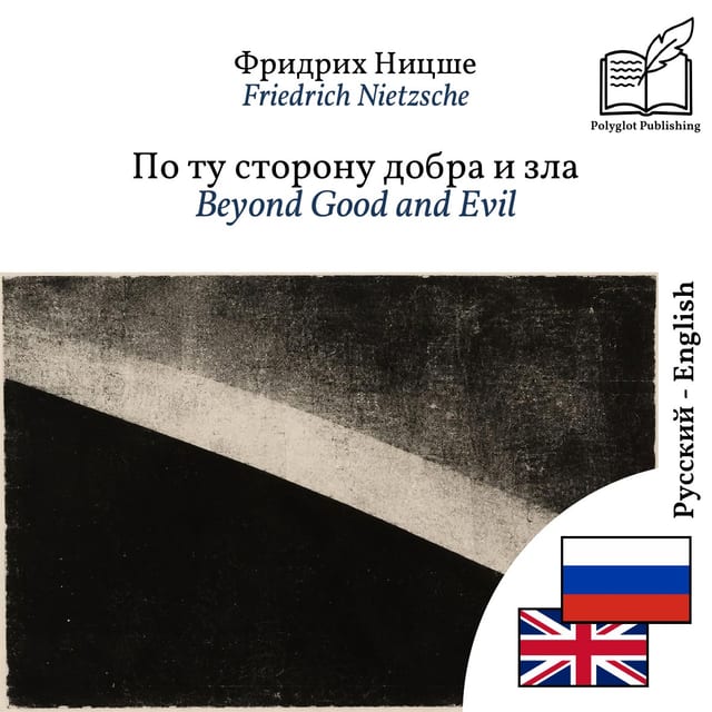 Beyond Good and Evil