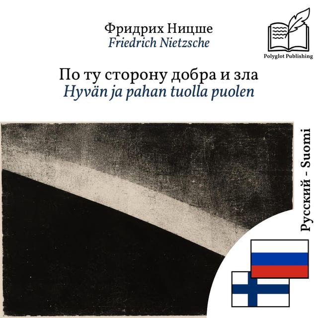 Hyvän ja pahan tuolla puolen