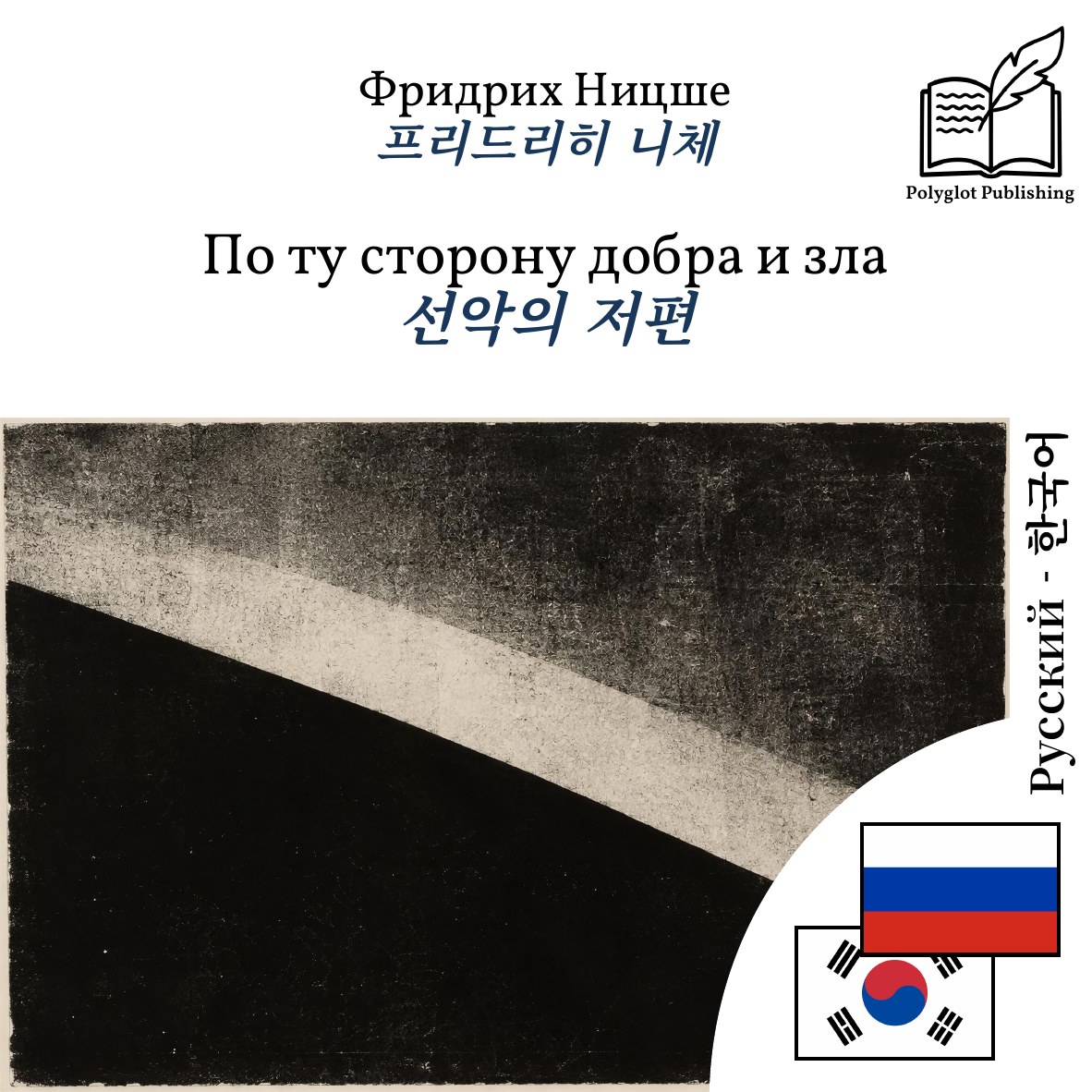 선악의 저편