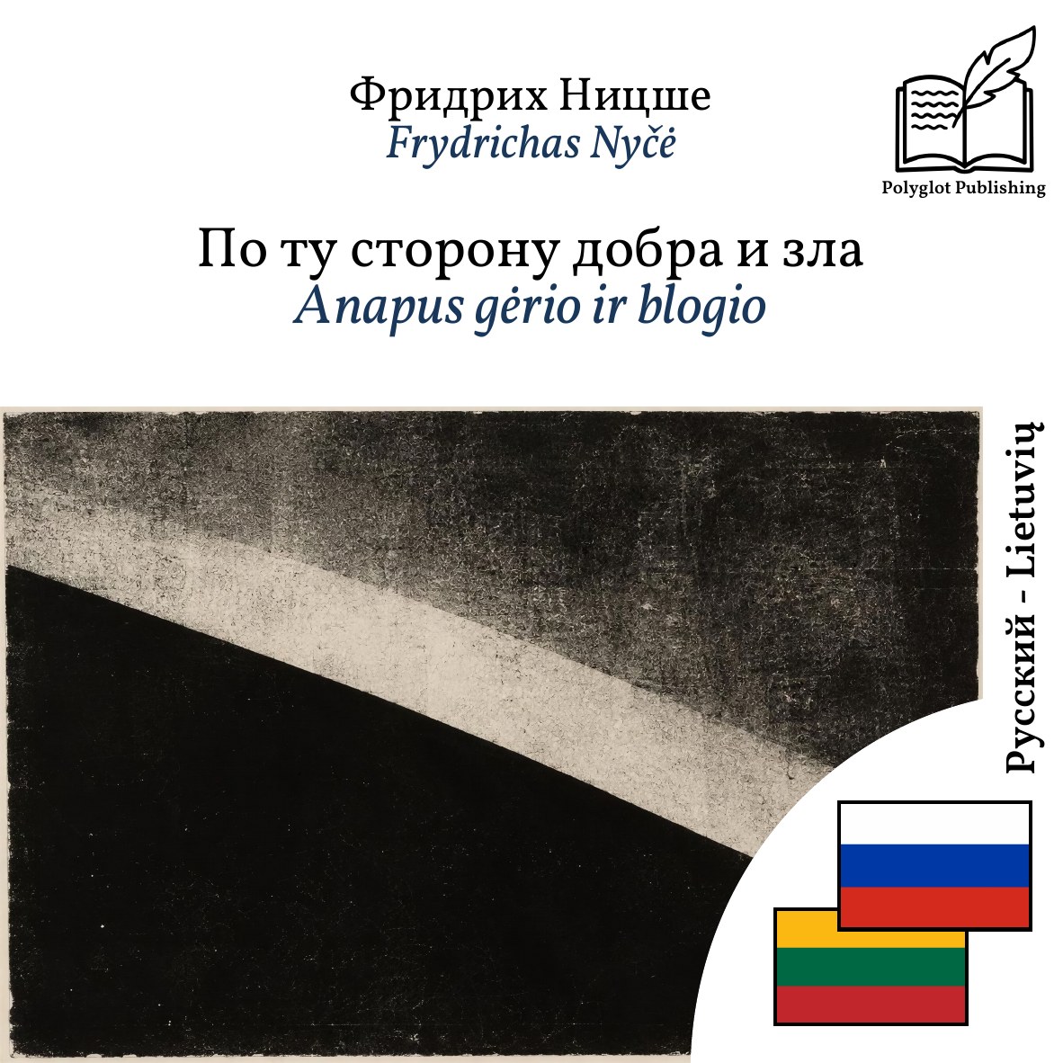 Anapus gėrio ir blogio