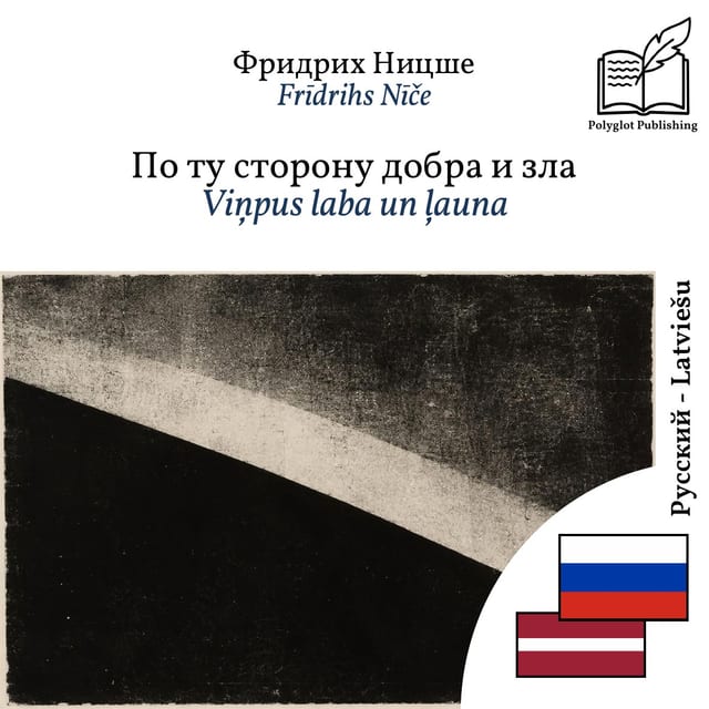 Viņpus laba un ļauna