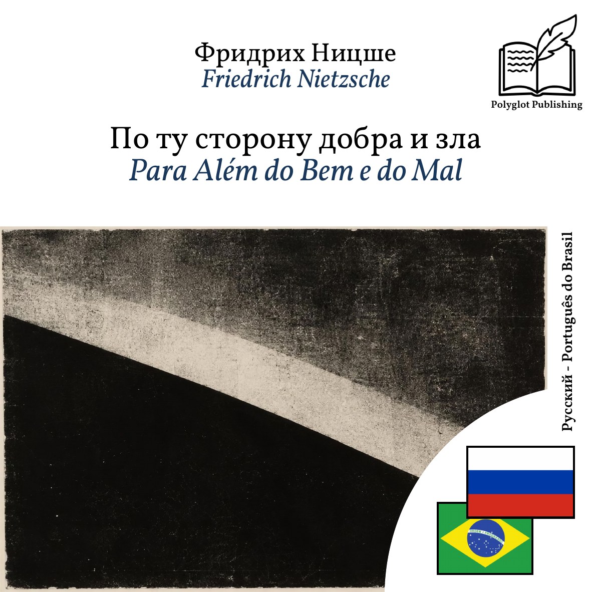 Para Além do Bem e do Mal