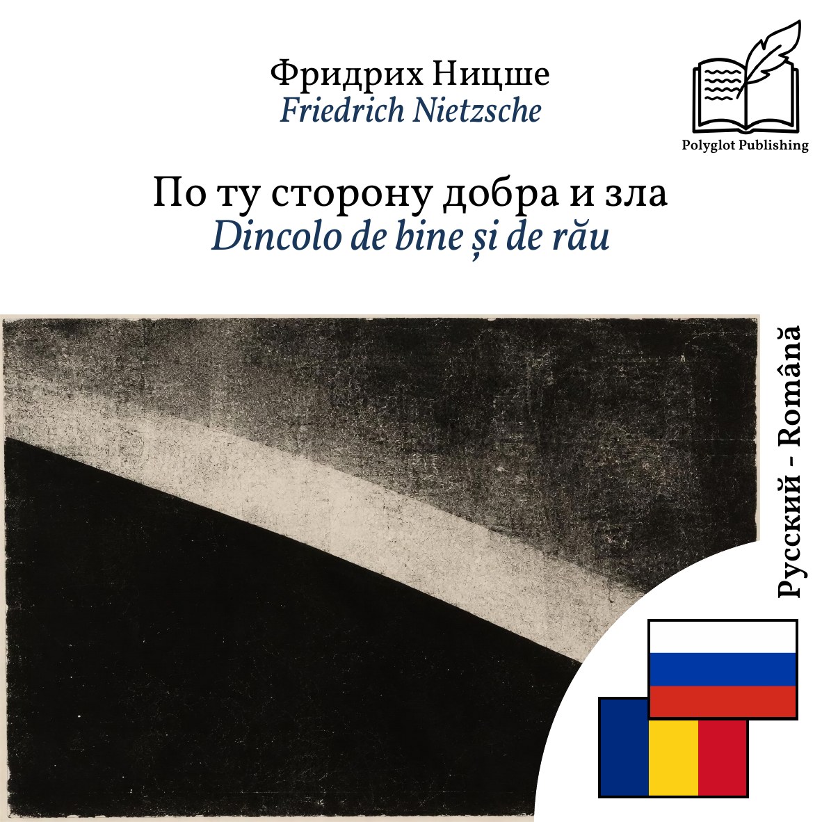 Dincolo de bine și de rău