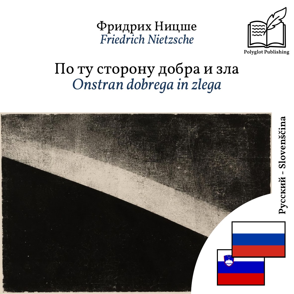 Onstran dobrega in zlega