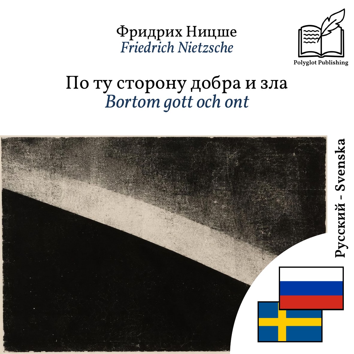 Bortom gott och ont