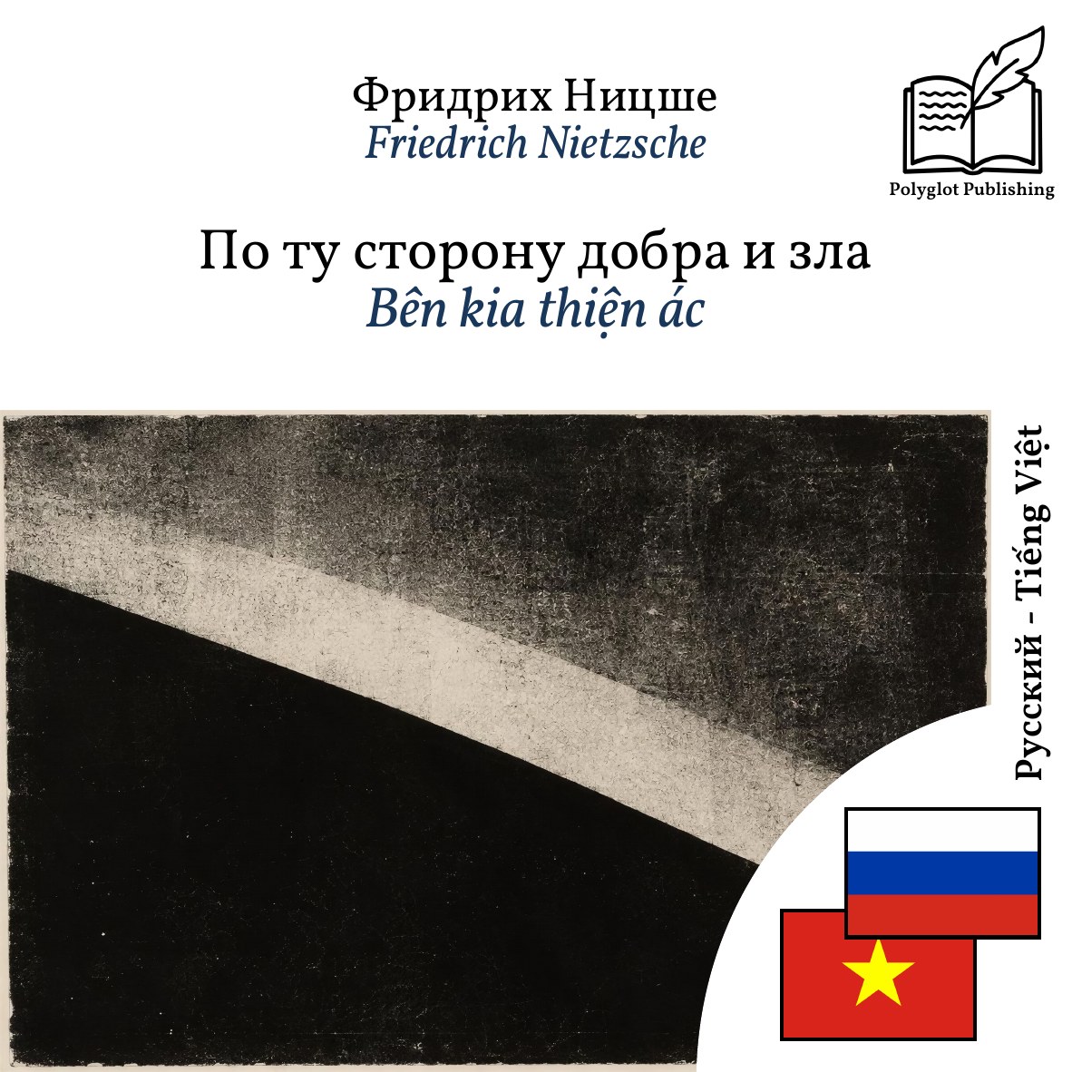 Bên kia thiện ác