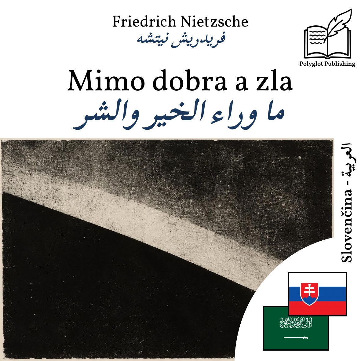 ما وراء الخير والشر