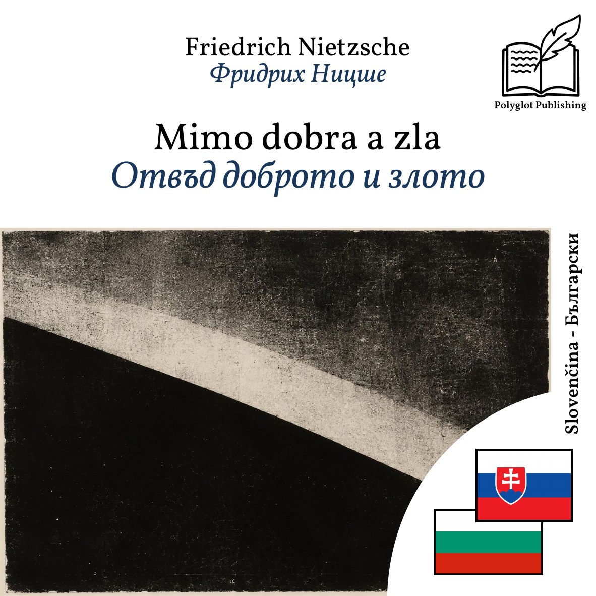 Отвъд доброто и злото