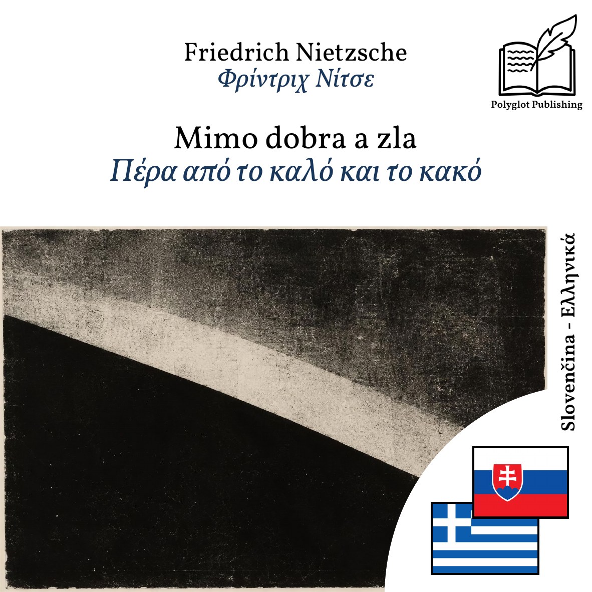 Πέρα από το καλό και το κακό