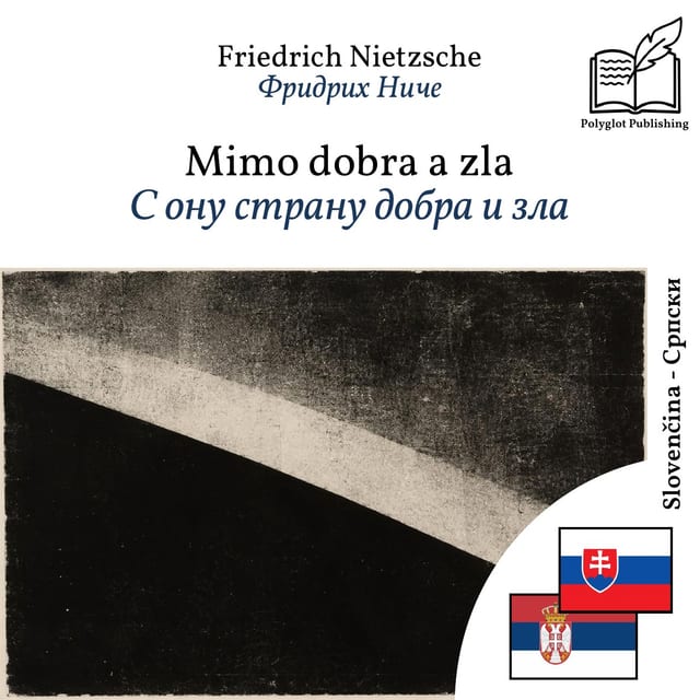 С ону страну добра и зла