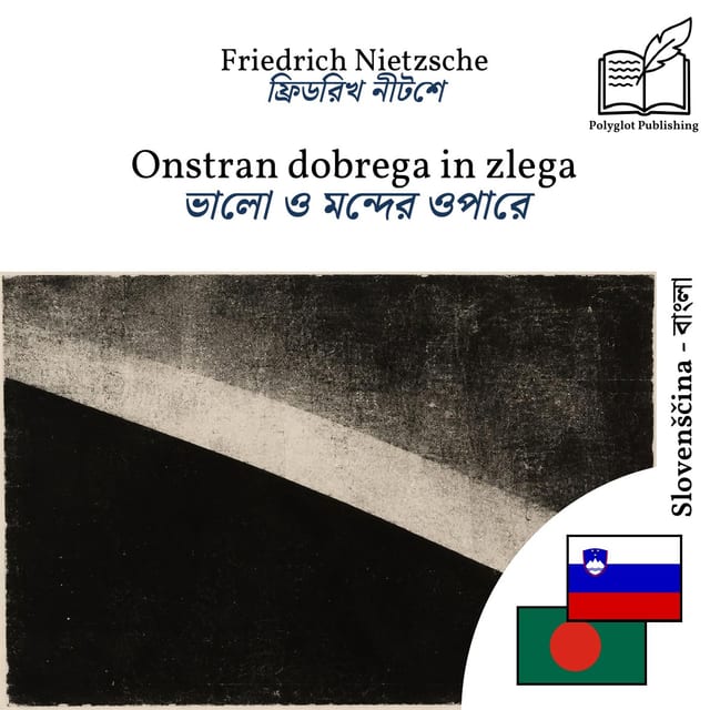 ভালো ও মন্দের ওপারে