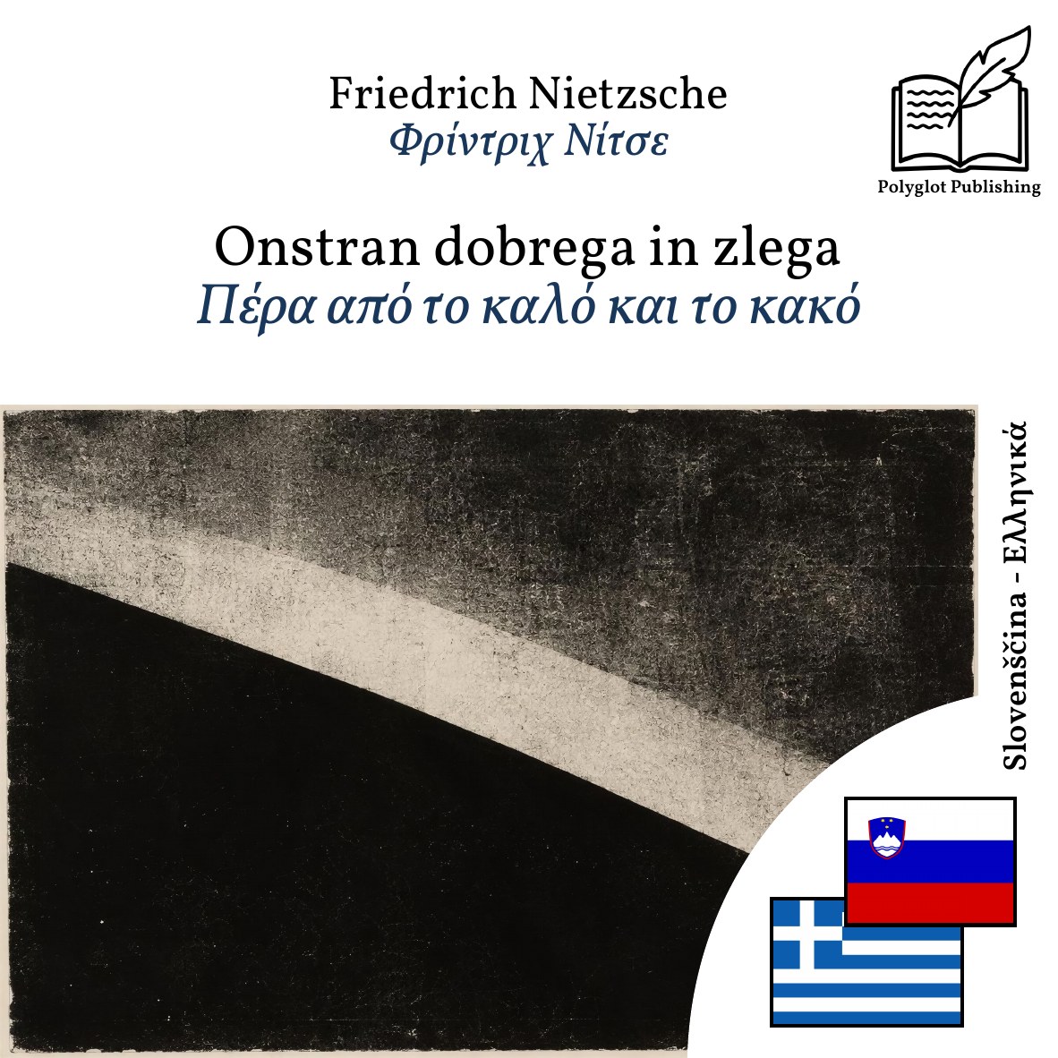 Πέρα από το καλό και το κακό