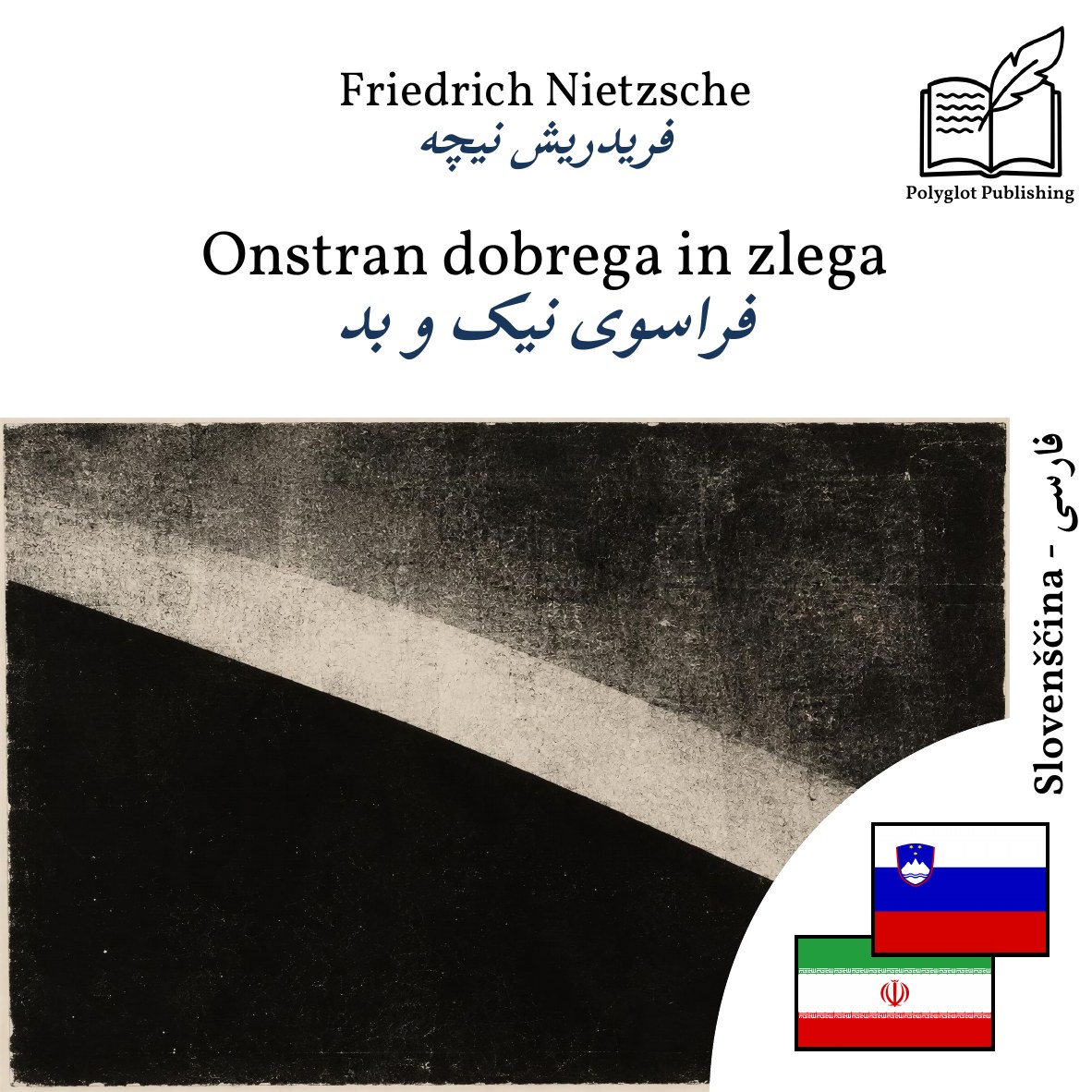 فراسوی نیک و بد