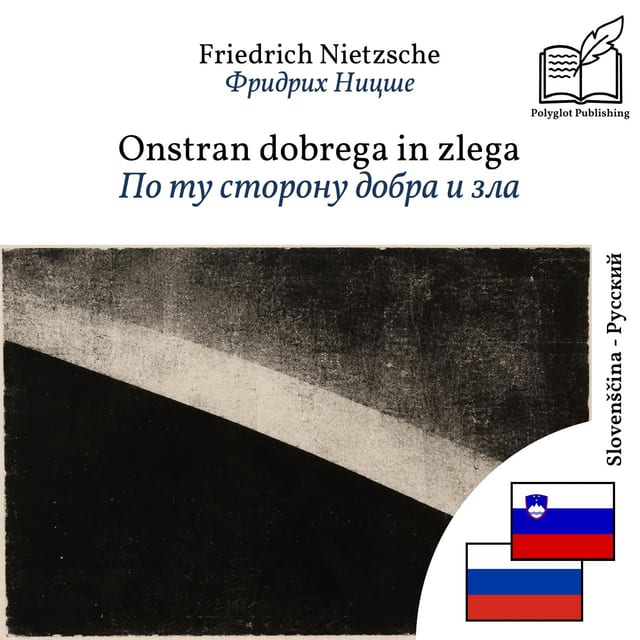 По ту сторону добра и зла