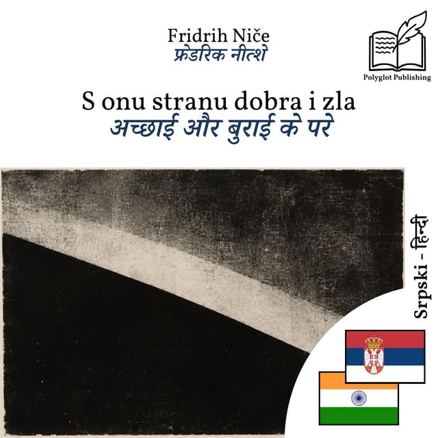 अच्छाई और बुराई के परे