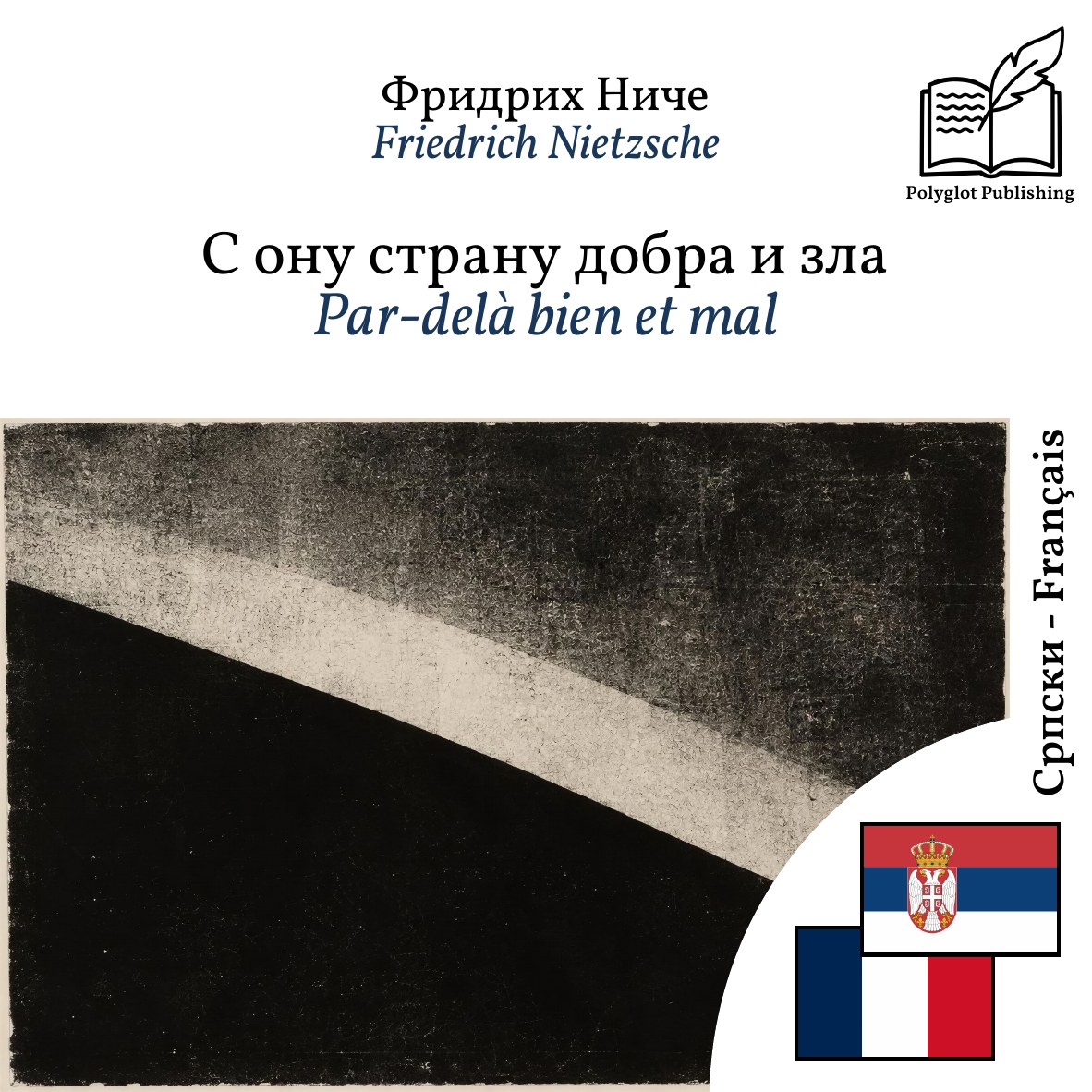 Par-delà bien et mal